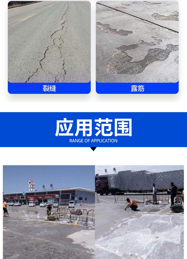 砼盾地面修補(bǔ)料適用范圍?