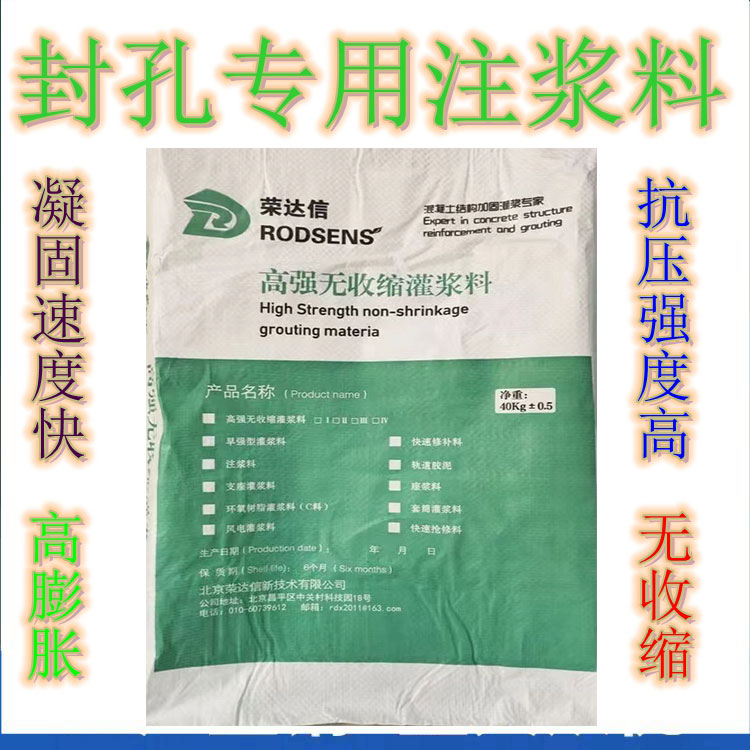 地面膨脹螺絲孔修復(fù)劑（自密實(shí)型）